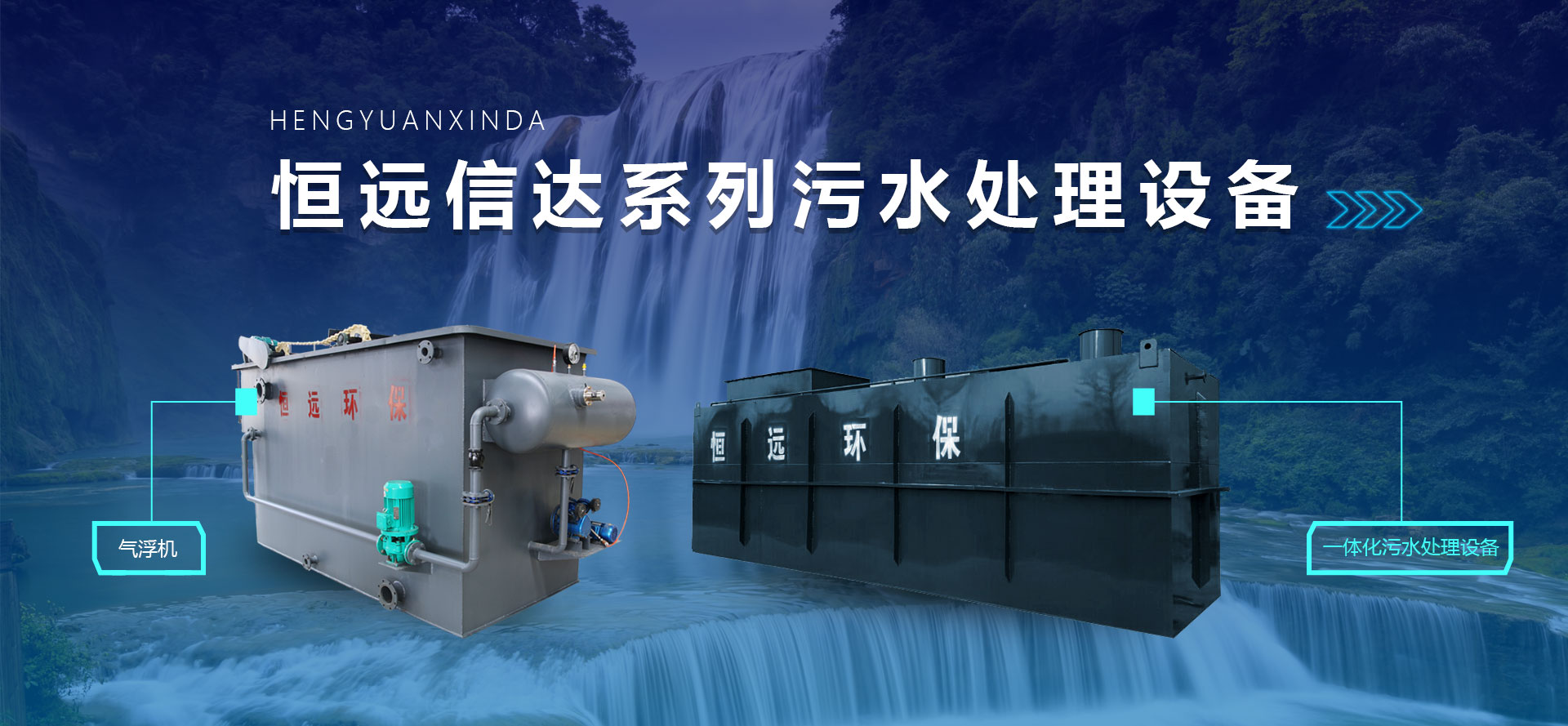 潍坊博天堂918官网环保水处理设备有限公司